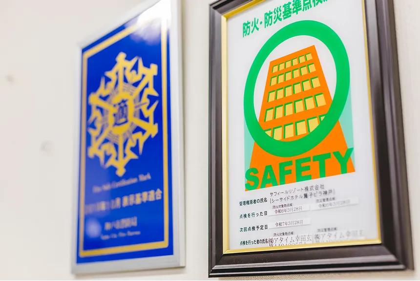 防火基準適合証