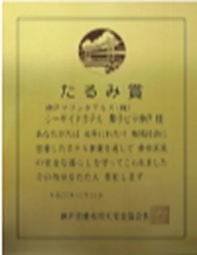 たるみ賞