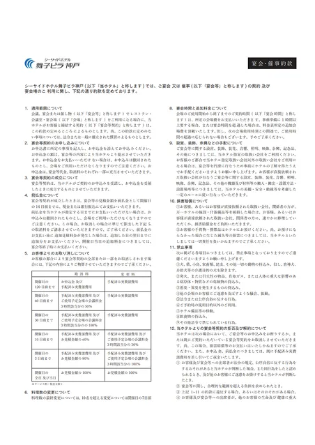 宴会ご利用規約