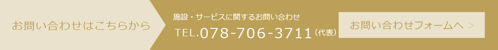 お問い合わせはこちらから