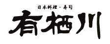 日本料理 有栖川