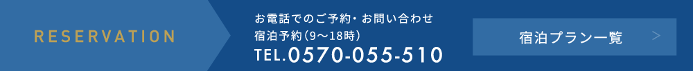 お電話でのご予約・お問い合わせ 078-706-3711