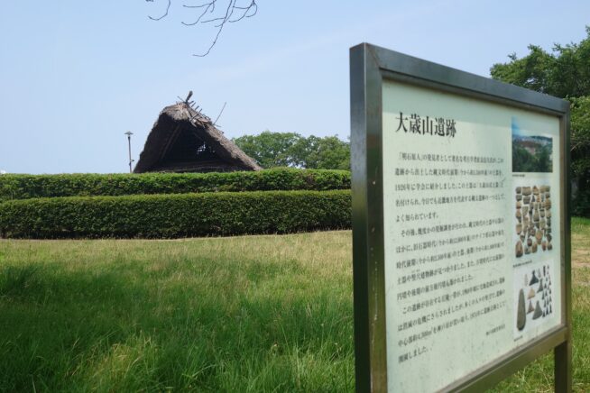 大歳山遺跡