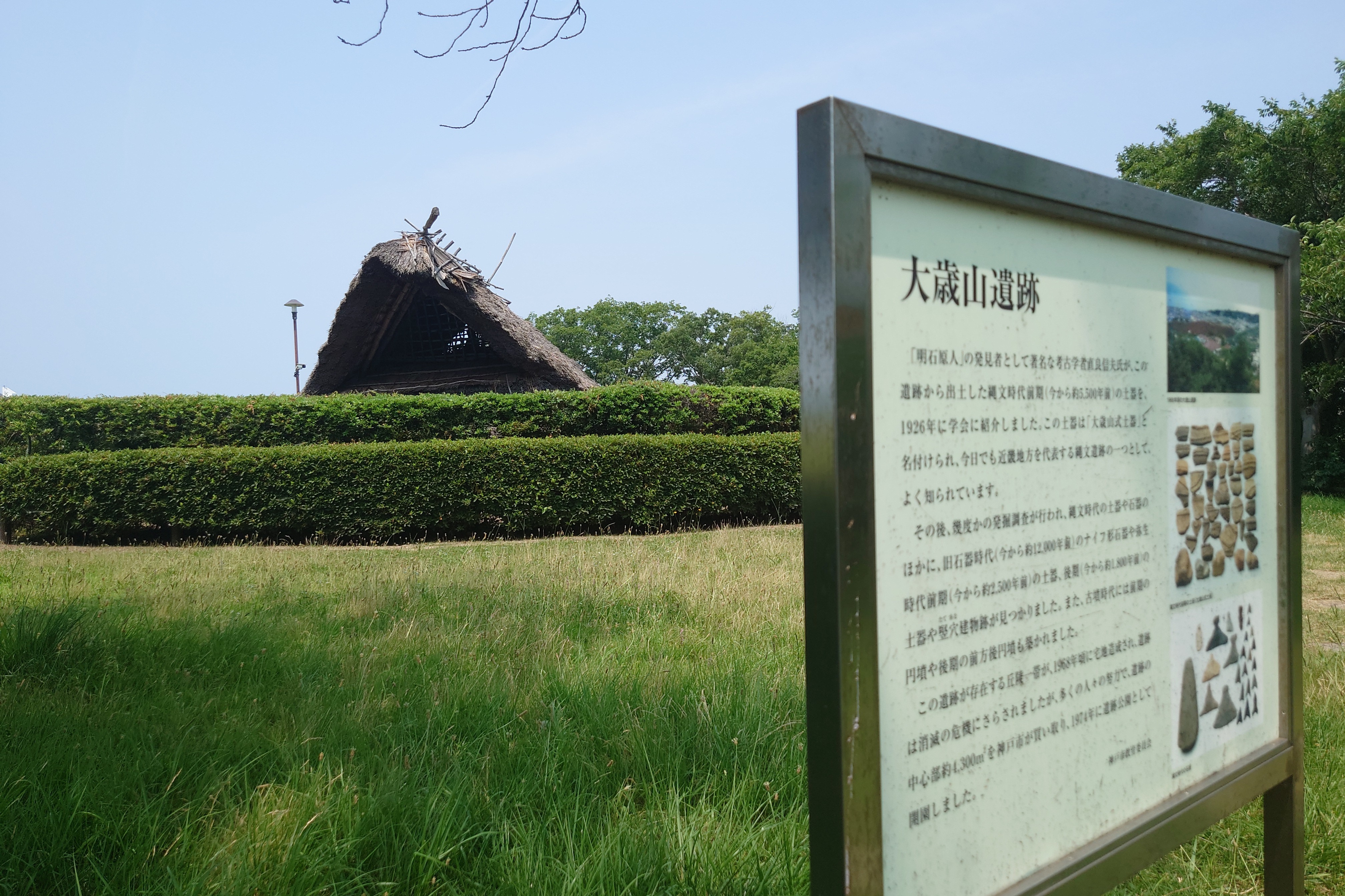 大歳山遺跡