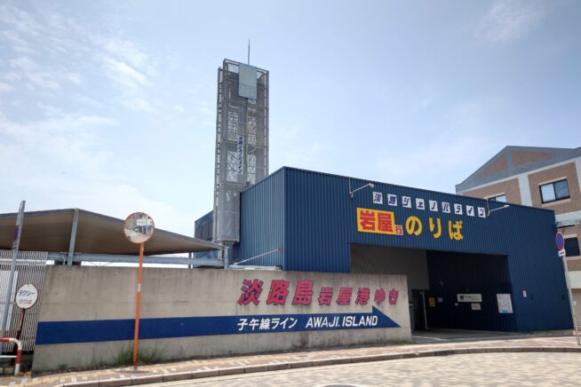 明石ジェノバライン（淡路ジェノバライン）