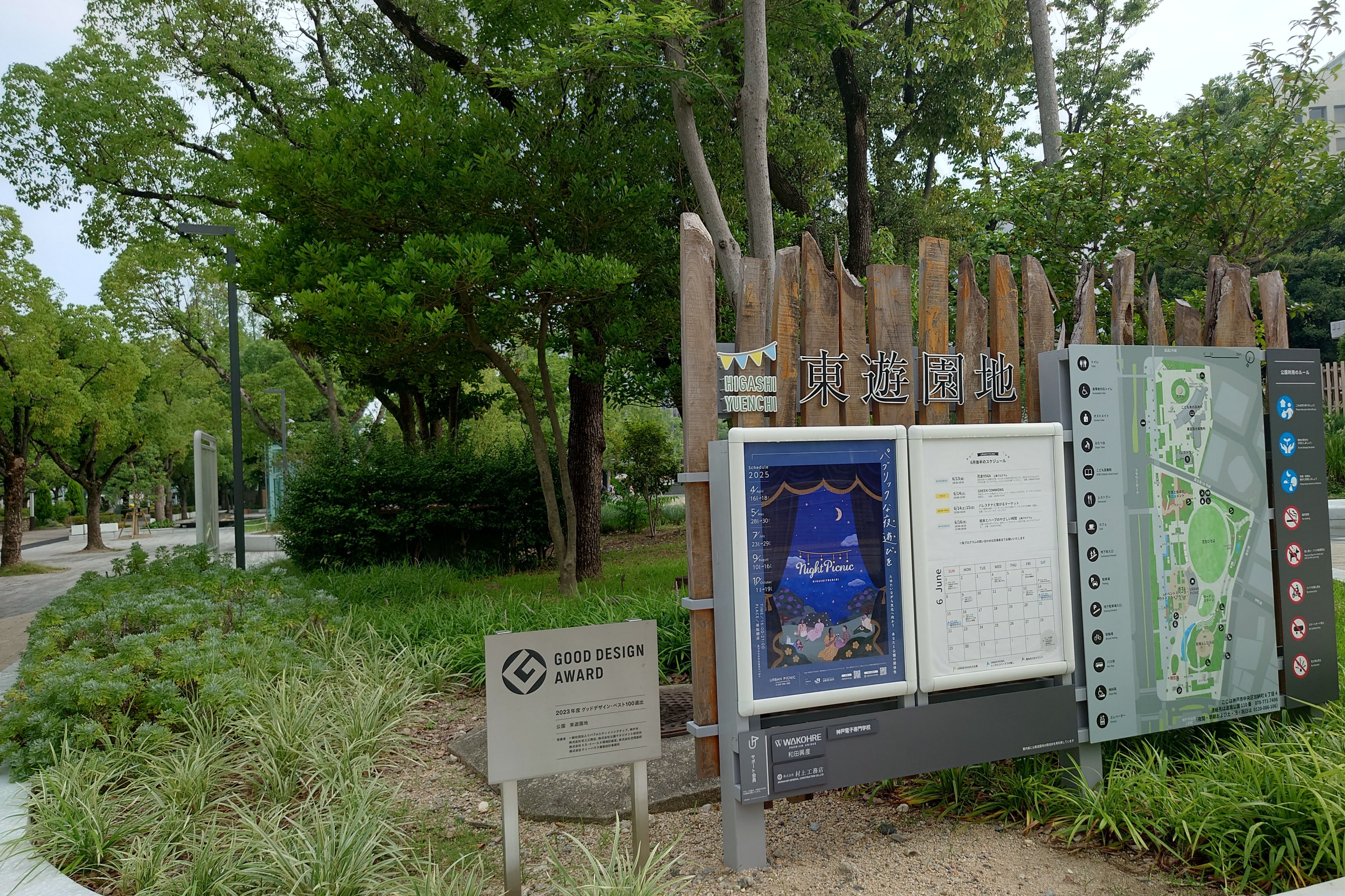 東遊園地