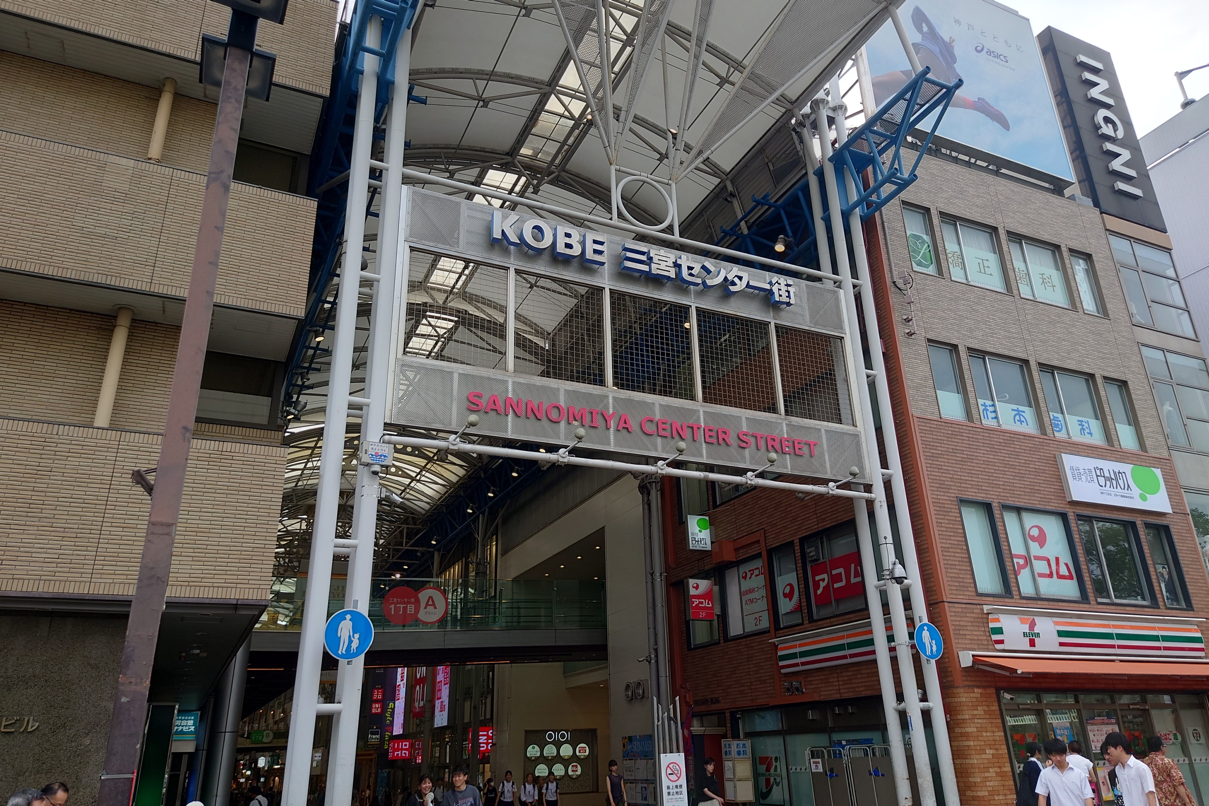 三宮センター街