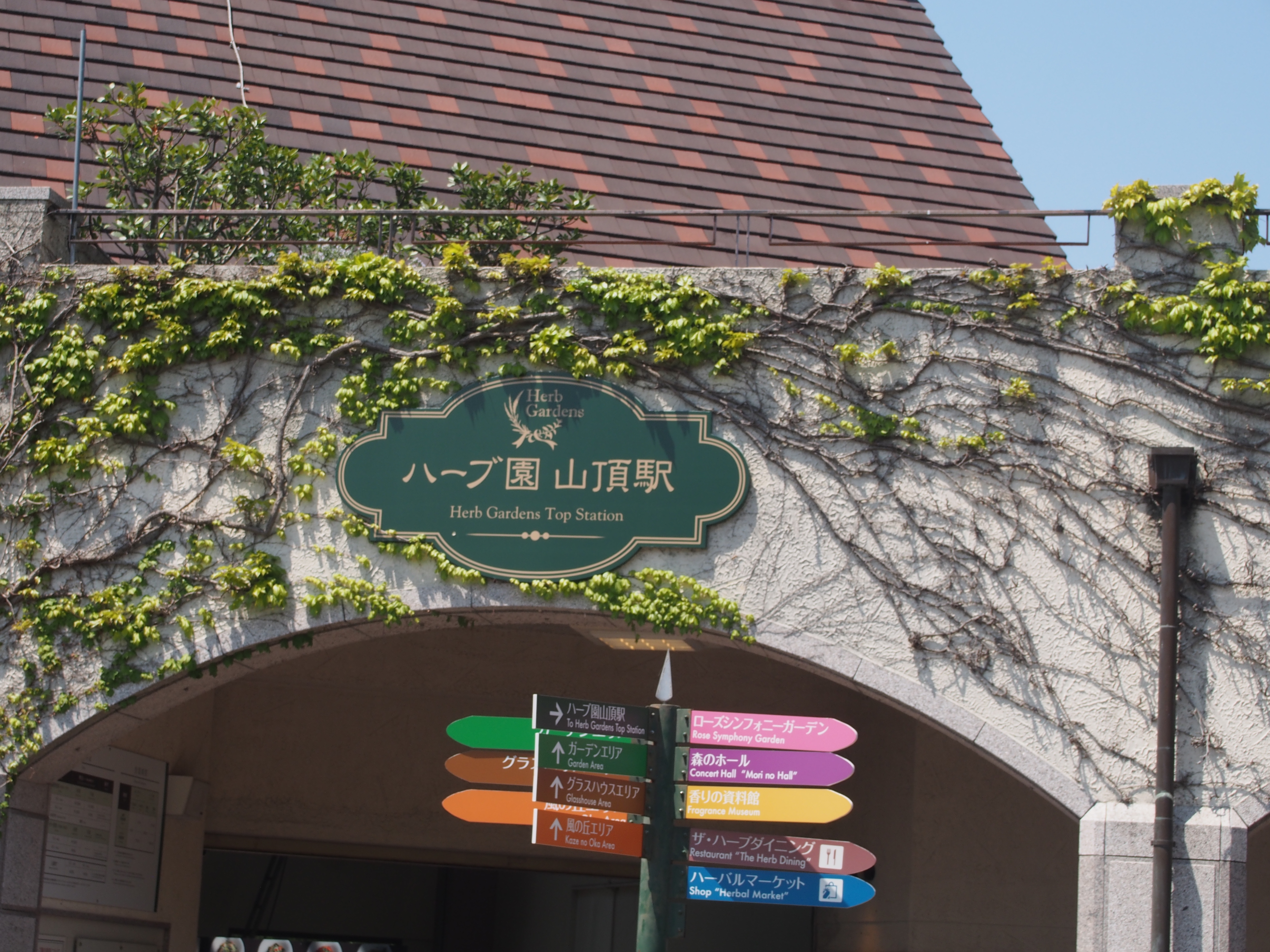 神戸布引ハーブ園