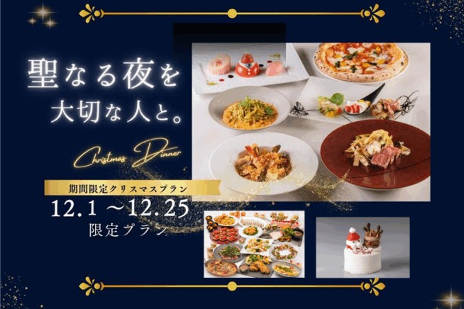 2025年12月のXmas宿泊プラン｜2食付き