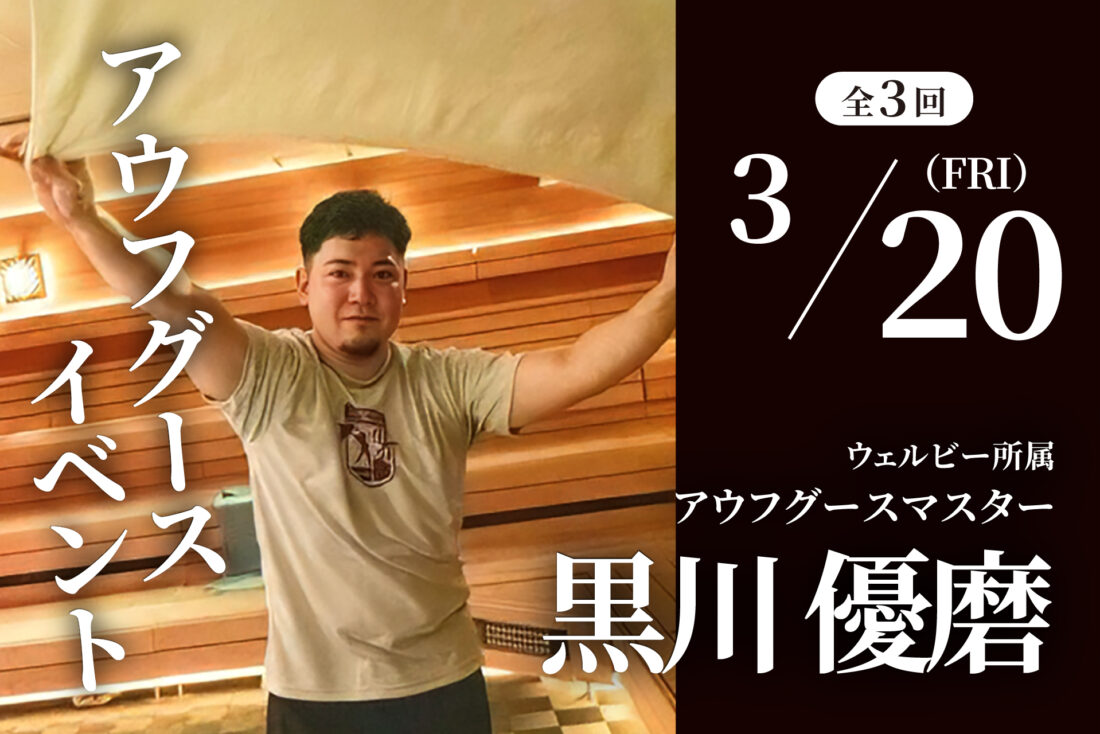 【3/20（金・祝）】黒川優磨氏 アウフグースイベント開催！