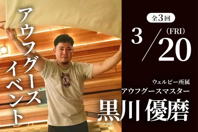 【3/20（金・祝）】黒川優磨氏 アウフグースイベント開催！
