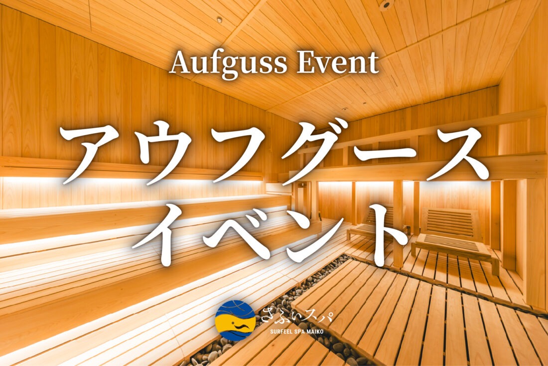 ［メンズサウナ］熱波イベントのお知らせ