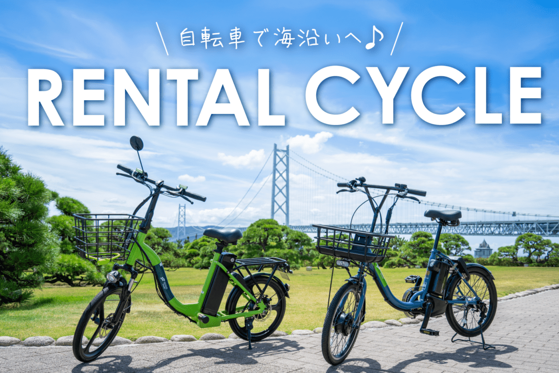 ホテルで気軽にレンタサイクル！海岸線を巡る絶景サイクリング体験
