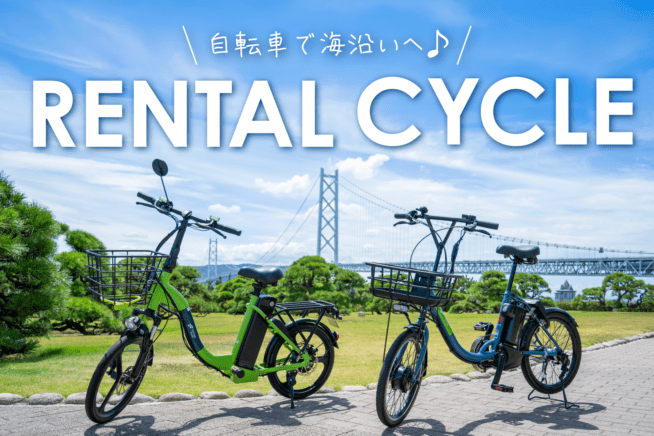 ホテルで気軽にレンタサイクル！海岸線を巡る絶景サイクリング体験